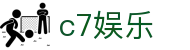 C7娱乐官方网站 - C7娱乐官网首页